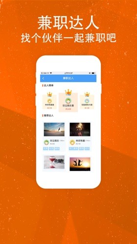 兼职宝下载_兼职宝安卓版下载-1