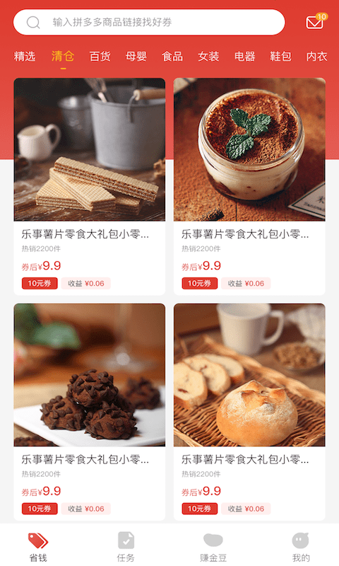 拼多多0元砍价截图3