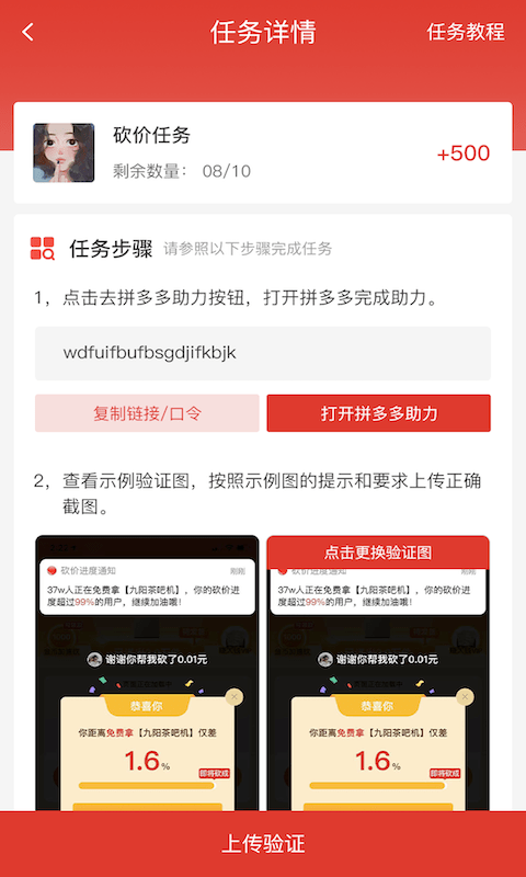 拼多多0元砍价截图1