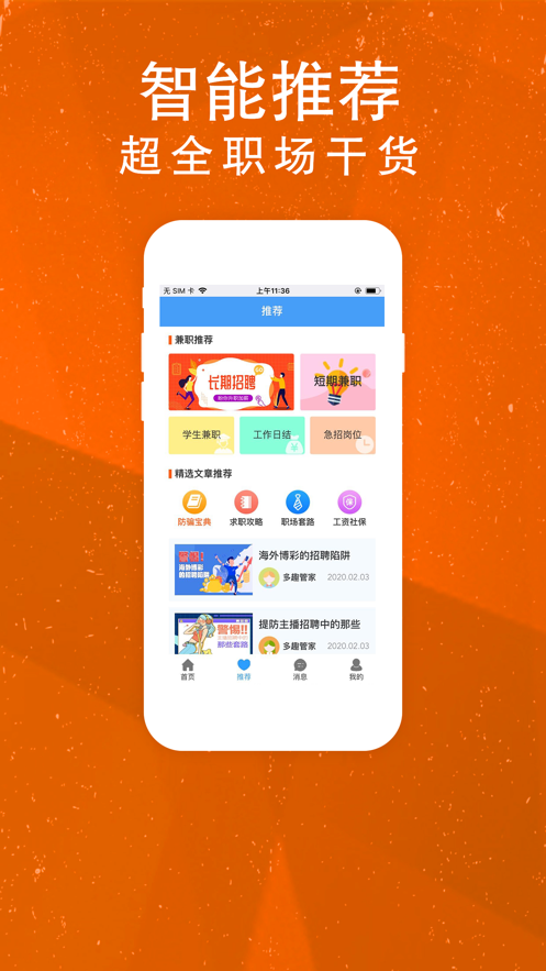 兼职宝下载_兼职宝安卓版下载-0