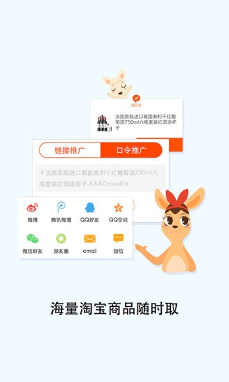 大淘客联盟截图3