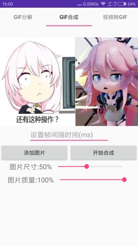 gif工具箱截图3