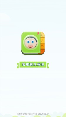 好家长听书截图1