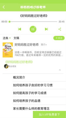 好家长听书截图2