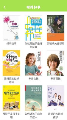 好家长听书截图4