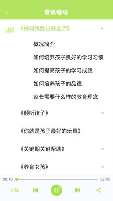 好家长听书截图3