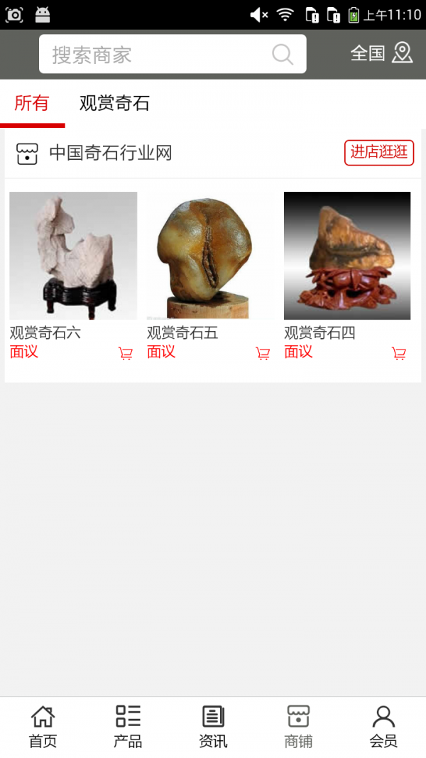 中国奇石行业网截图4
