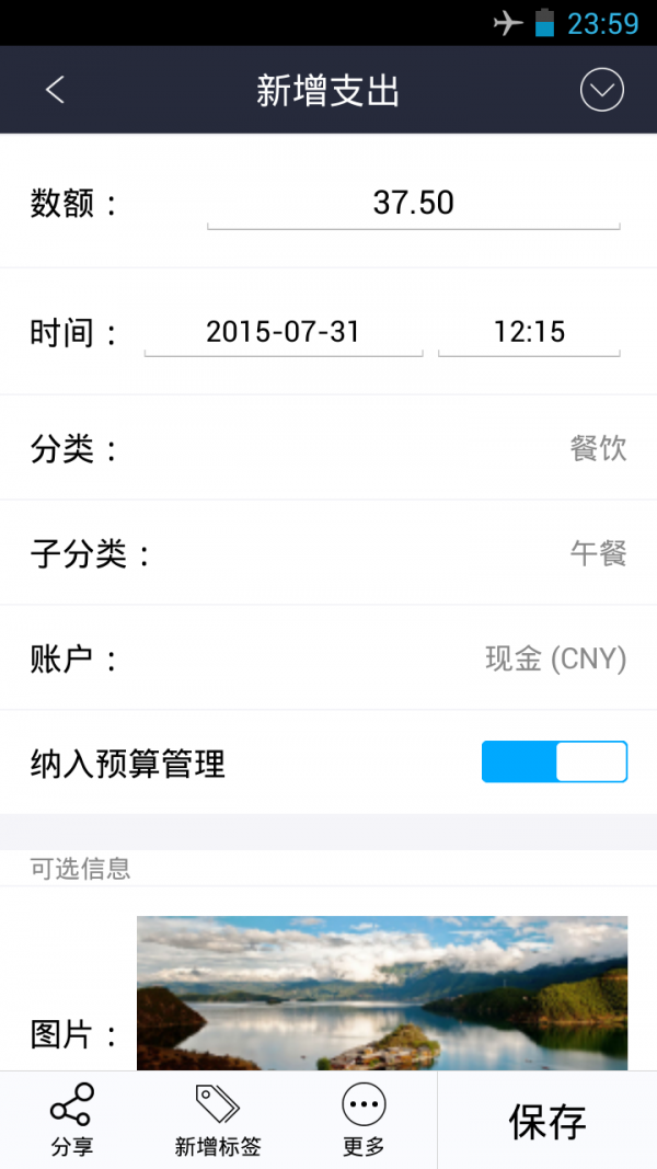 好猫记账下载_好猫记账正式版下载-3