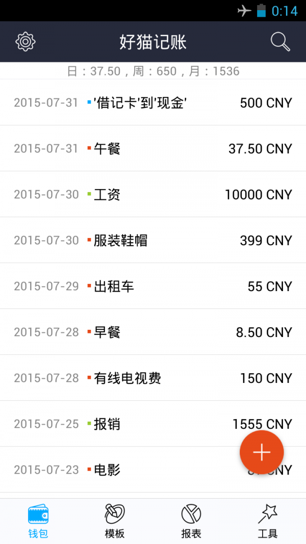 好猫记账下载_好猫记账正式版下载-0