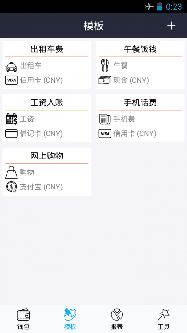 好猫记账下载_好猫记账正式版下载-1