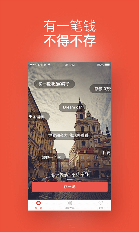 存了么截图3