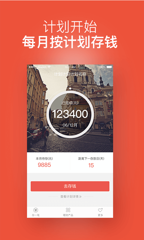 存了么截图2