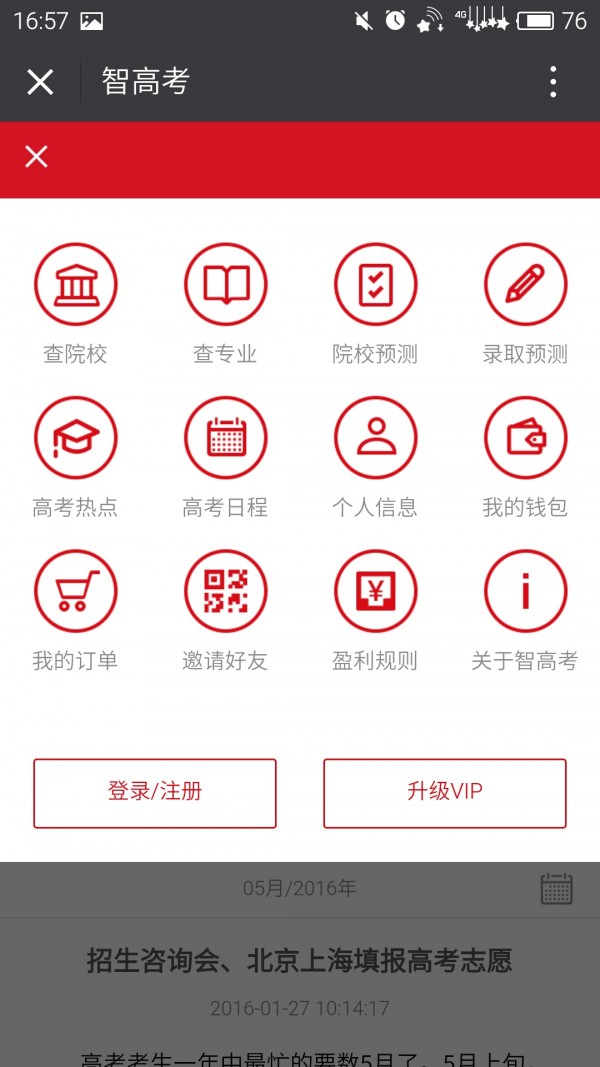 智高考截图4