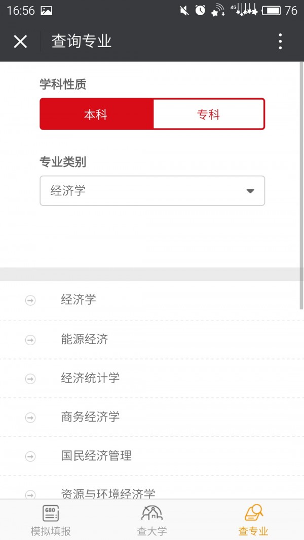 智高考截图3