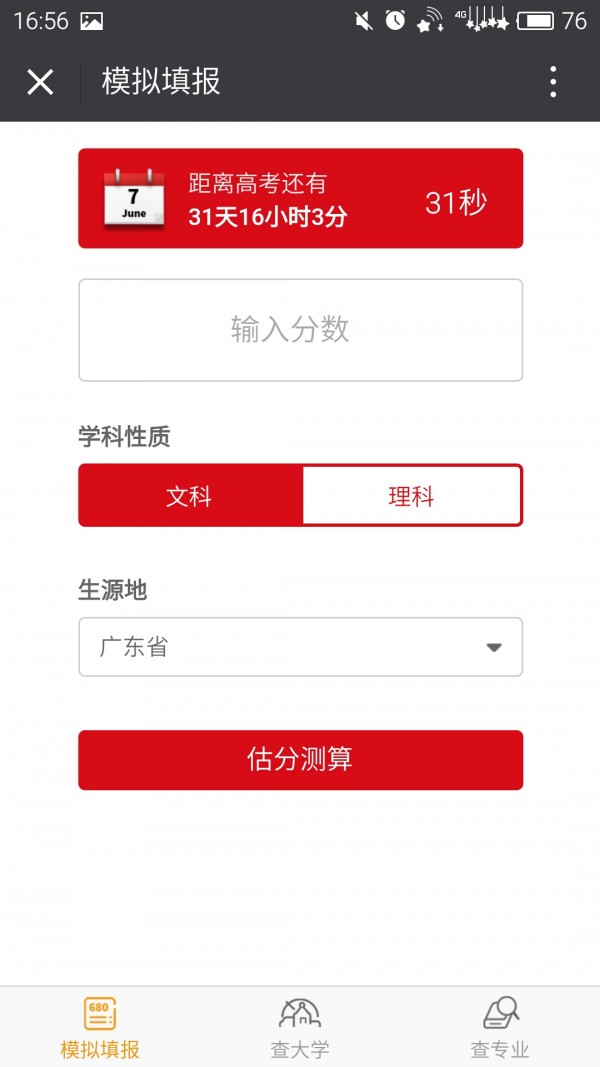 智高考截图2