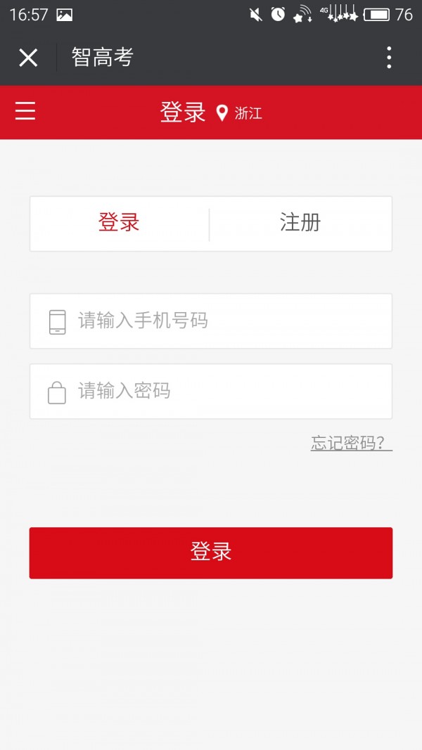 智高考截图1