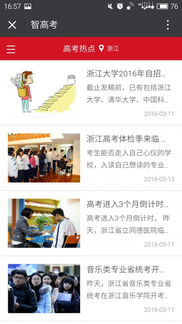 智高考截图5