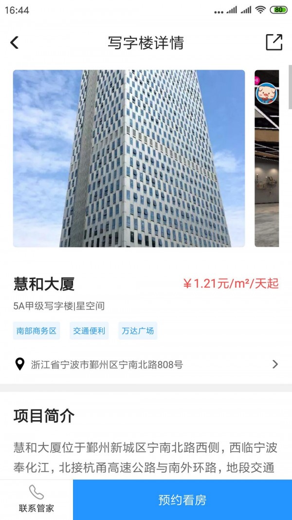 小白租截图2