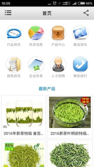 常德特产截图1