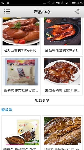 常德特产截图3
