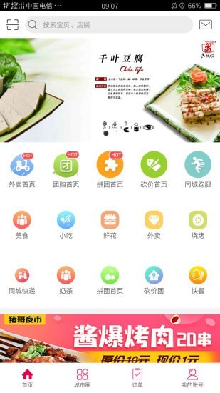 幸福临沂截图2