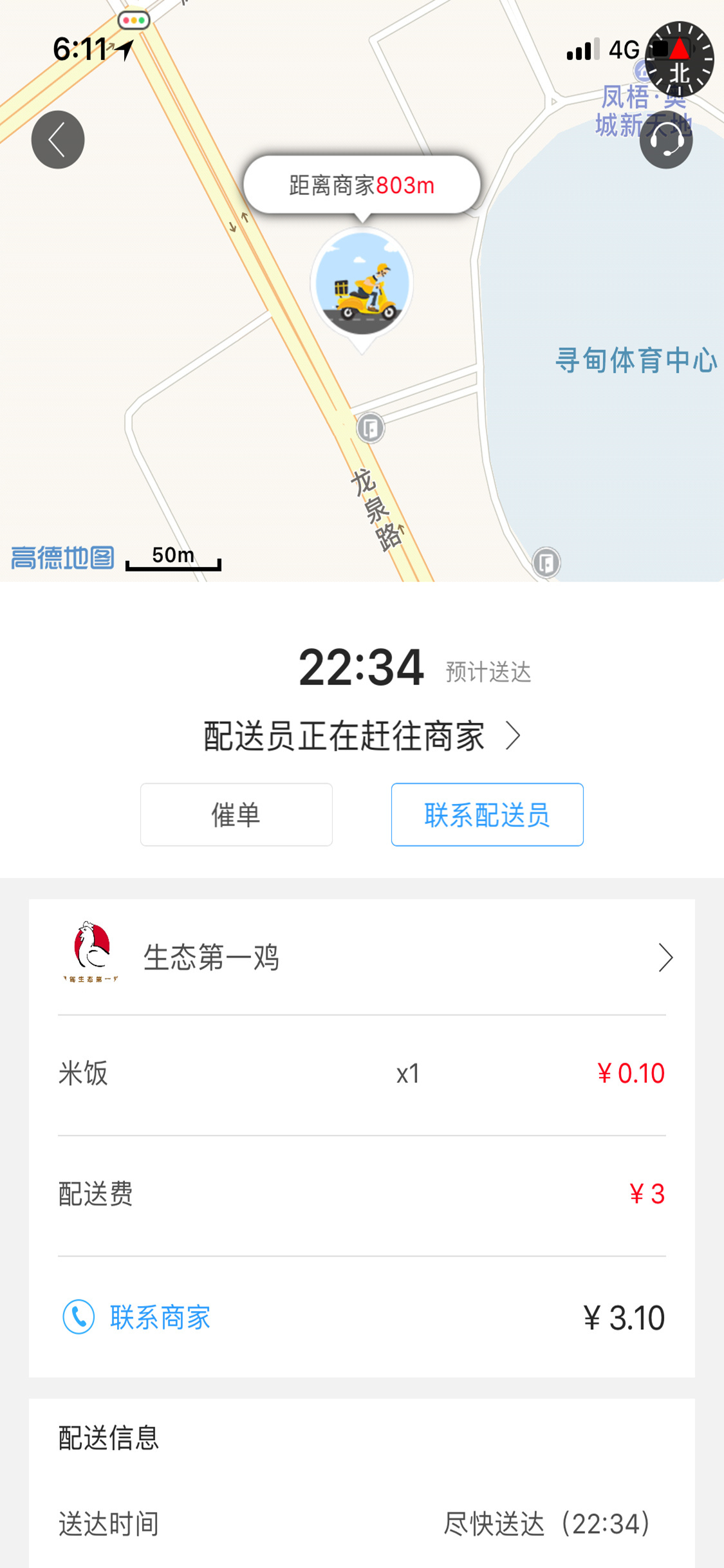 幸福寻甸截图5