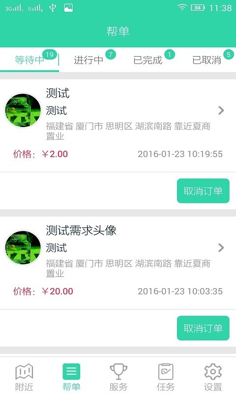 幻享生活截图2