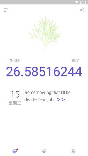 年龄时钟截图2