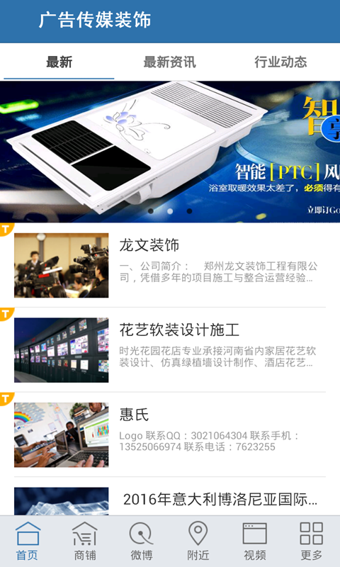 广告传媒装饰截图5