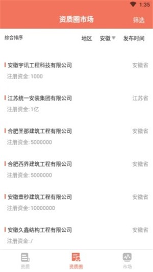 建筑资质网截图2