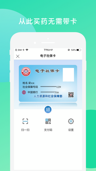张家口人社截图4