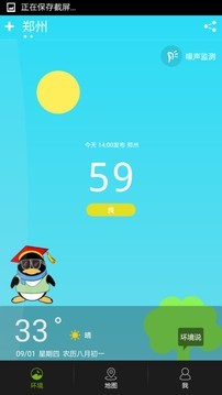 微保大师截图1