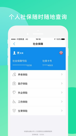 张家口人社截图3