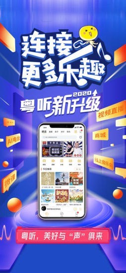 粤听截图2
