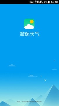 微保大师截图3