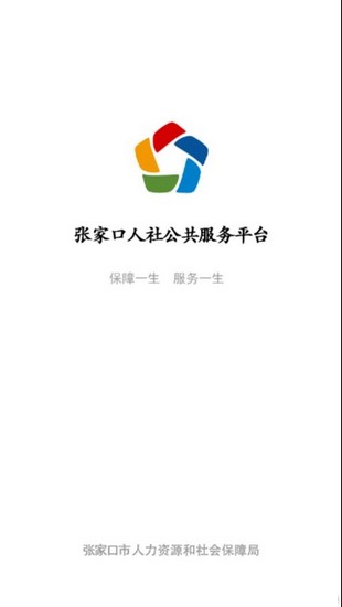 张家口人社截图1