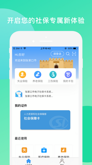 张家口人社截图2