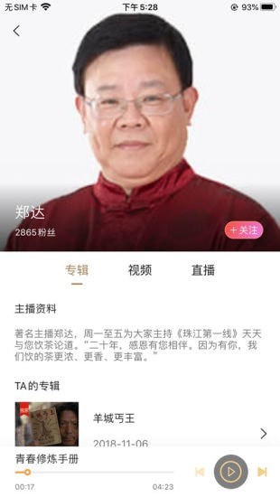 粤听截图1