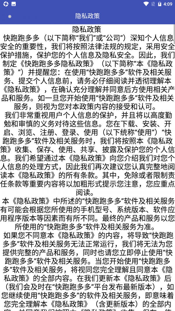 快跑跑多多截图3
