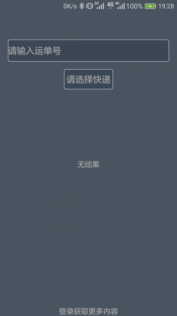 快递到哪啦截图2