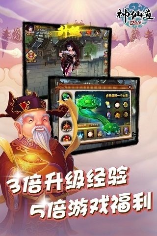 神仙道2016九游版截图2