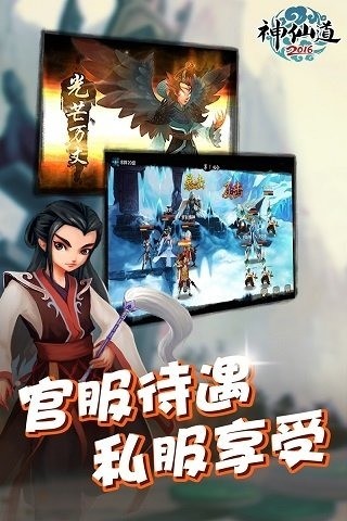神仙道2016九游版截图3