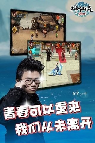 神仙道2016九游版截图1