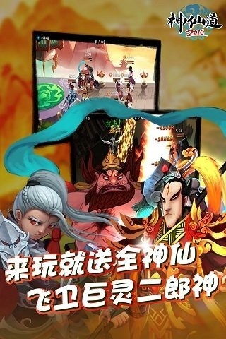 神仙道2016九游版截图4