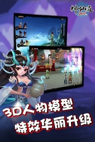 神仙道2016九游版截图5