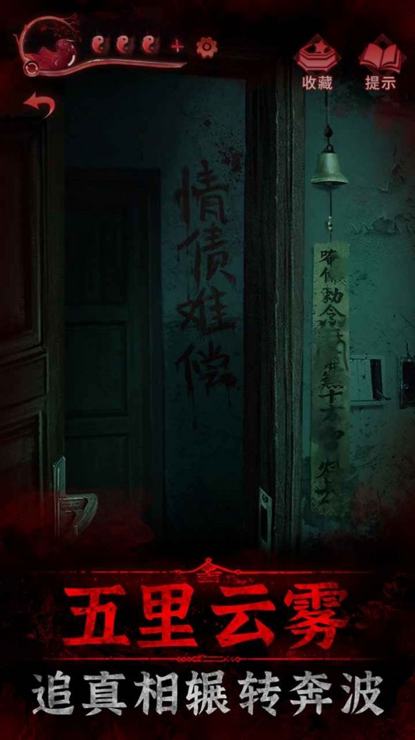 纸嫁衣3鸳鸯债下载_纸嫁衣3鸳鸯债苹果版下载-2