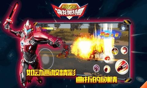 钢铁飞龙之神龙奥特曼截图3