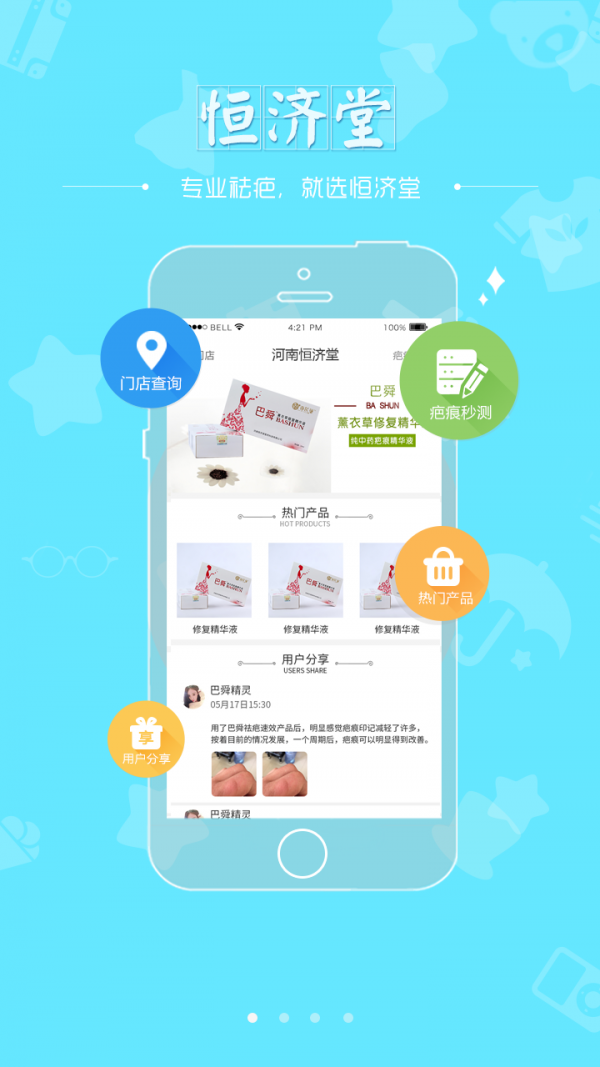 恒济堂截图4