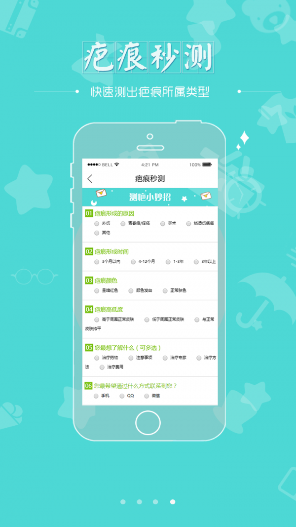 恒济堂截图2