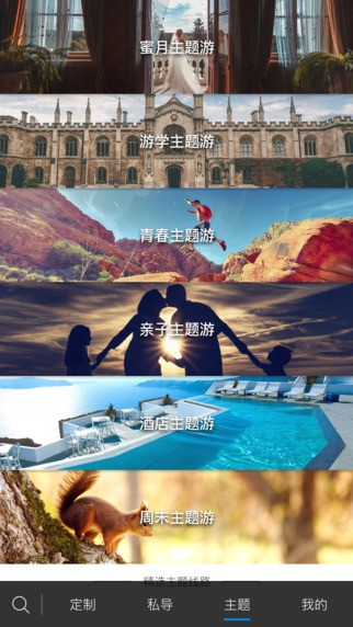 态度旅行截图4